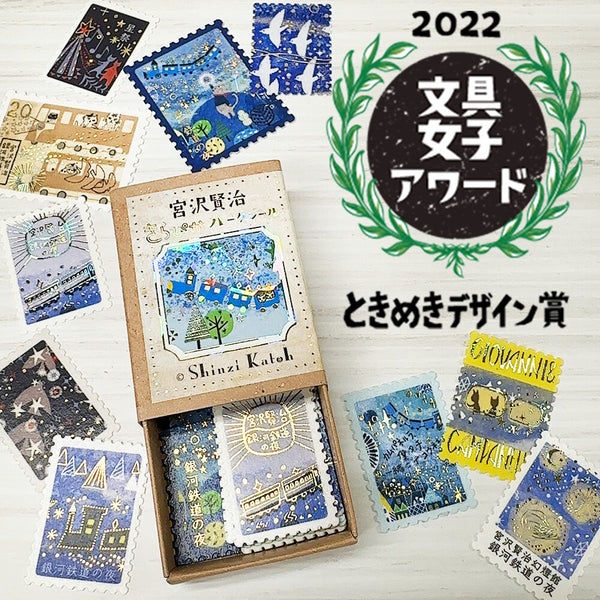 Shinzi Katoh Sticker Flakes - 銀河鉄道の夜 Galaxy Railway Night
