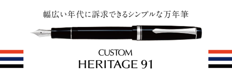 PILOT Fountain Pen CUSTOM HERITAGE 91 Black- FM (Fine Medium