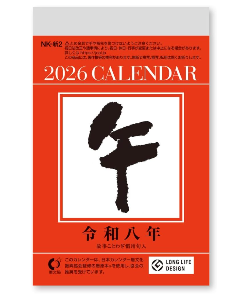 Tear Away Calendar 2026 Shin-Nippon – The Stationery Selection