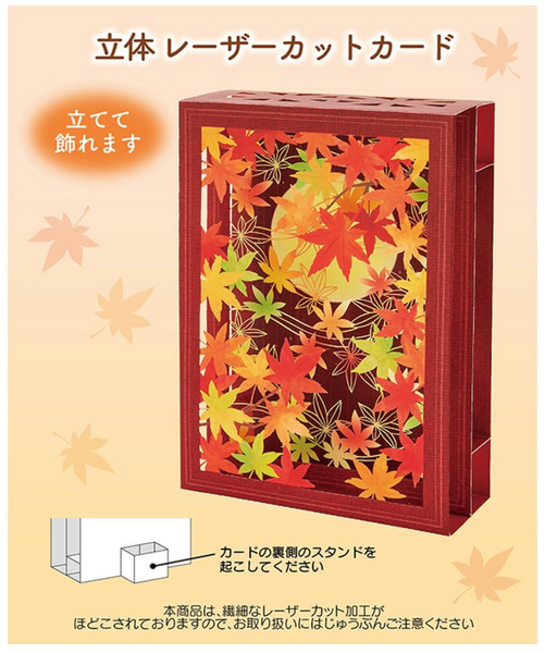 Sanrio Pop-Up Greeting Card - Autumn Foliage