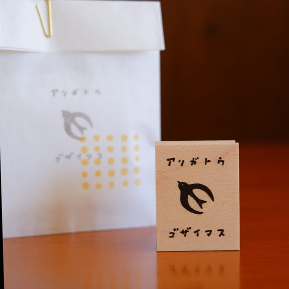 Hankodori はんこどり 0161 - Thank you ( Swallow)