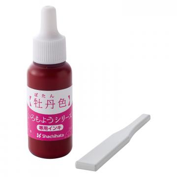 Shachihata Ink for Irozukuri & Iromoyo series (Create Your Own Stamp Pad)