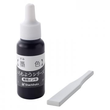 Shachihata Ink for Irozukuri & Iromoyo series (Create Your Own Stamp Pad)