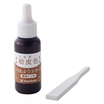 Shachihata Ink for Irozukuri & Iromoyo series (Create Your Own Stamp Pad)
