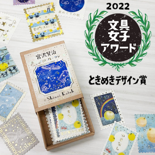 Shinzi Katoh Sticker Flakes - Yamanashi / Star Tour Song