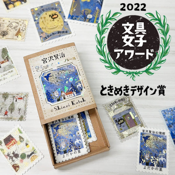 Shinzi Katoh Sticker Flakes - Yodaka no Hoshi / Restaurant with many orders