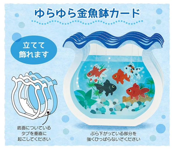 Sanrio Pop-Up Greeting Card - Kingyo Goldfish Bowl ③