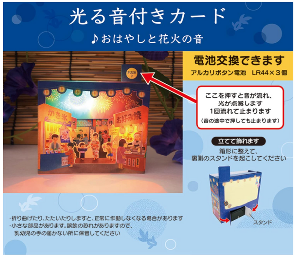 Sanrio Pop-Up Greeting Card - Summer Festival: Ohayashi and Fireworks: Melody Card with Lights and Music ⑨