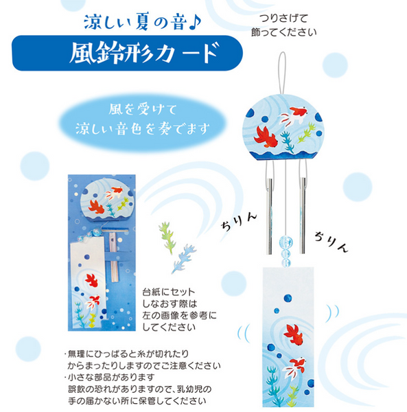 Sanrio Greeting Card - Kingyo Goldfish Wind Chime