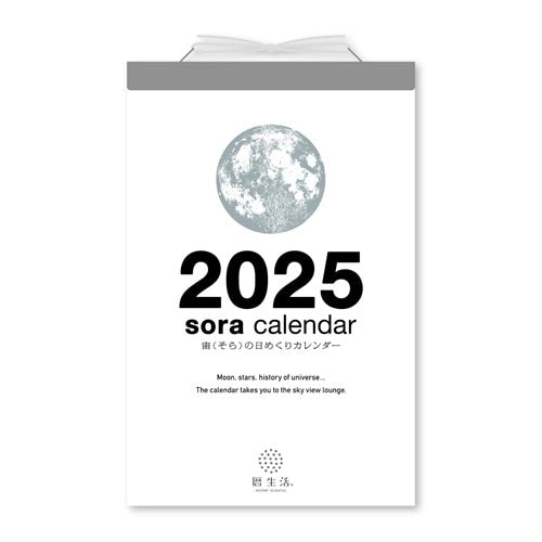 2025 Sora Calendar | Tear away Calendar