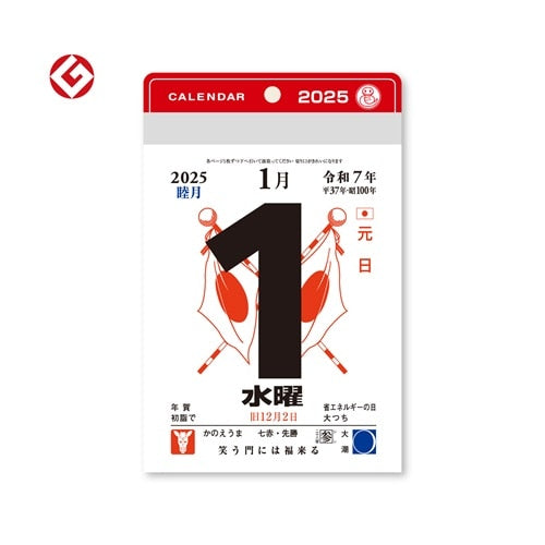 Tear Away Calendar 2025 Shin Nippon The Stationery Selection tear-away-calendar-2025-shin-nippon-the-stationery-selection