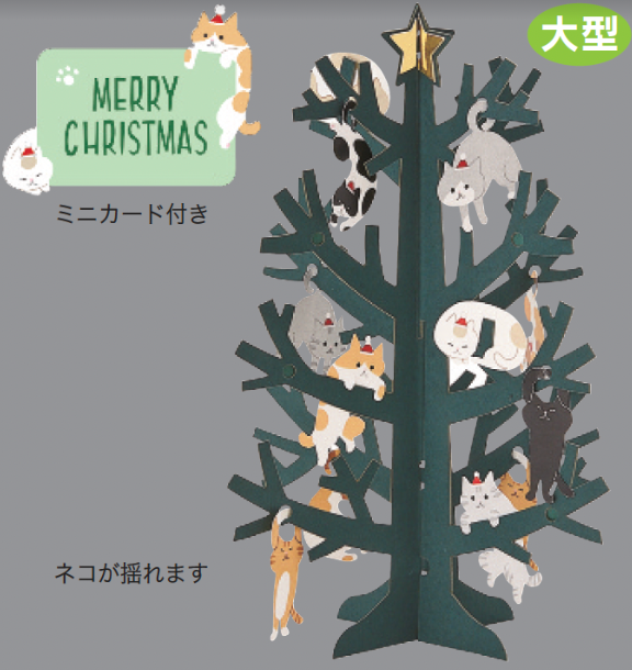 Sanrio Pop-Up Greeting Card - Hanging Cat Christmas Tree