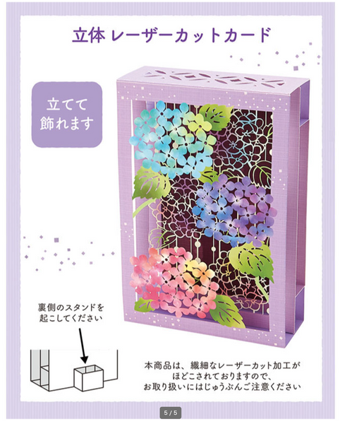 Sanrio Pop-Up Greeting Card - Ajisai Hydrangea Laser Cut