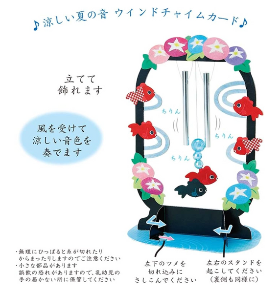 Sanrio Pop-Up Greeting Card - Kingyo Goldfish with Wind Chimes  ⑤