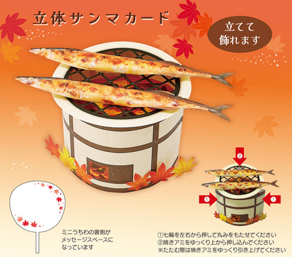 Sanrio Pop-Up Greeting Card - Grilled Fish