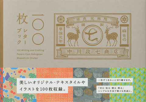 100 Sheet Letter Book - Nakagawa Masashichi Shoten