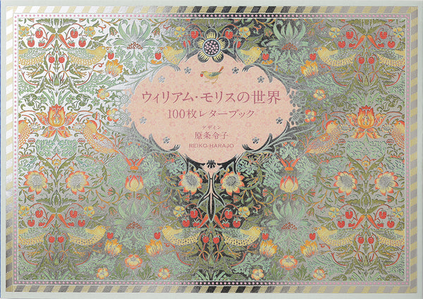 Letter Book - The World of William Morris – 100 Writing and Crafting Letter Papers