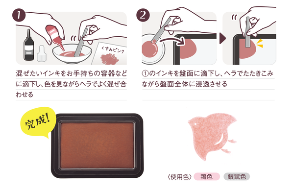 Shachihata Ink for Irozukuri & Iromoyo series (Create Your Own Stamp Pad)