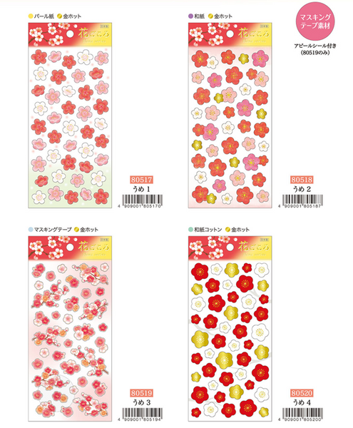 Sticker Set: Hana series 1 Sakura