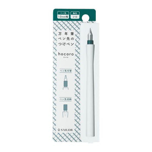 SAILOR Hocoro Dip (fountain) Pen - 1.0mm width  [2 color variants]
