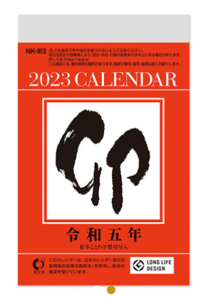 Tear Away Calendar 2023 Shin-Nippon