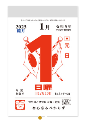 Tear Away Calendar 2023 Shin-Nippon
