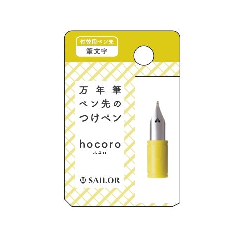 SAILOR Hocoro Dip (fountain) Pen - Replacement nib  [4 variants]