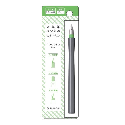 SAILOR Hocoro Dip (fountain) Pen - 2.0mm width  [2 color variants]